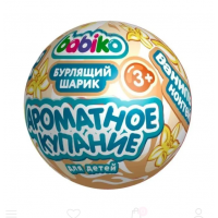 BABIKO KIDS STORY Шар бурлящий для ванны с игрушкой Ваниль Ароматное купание